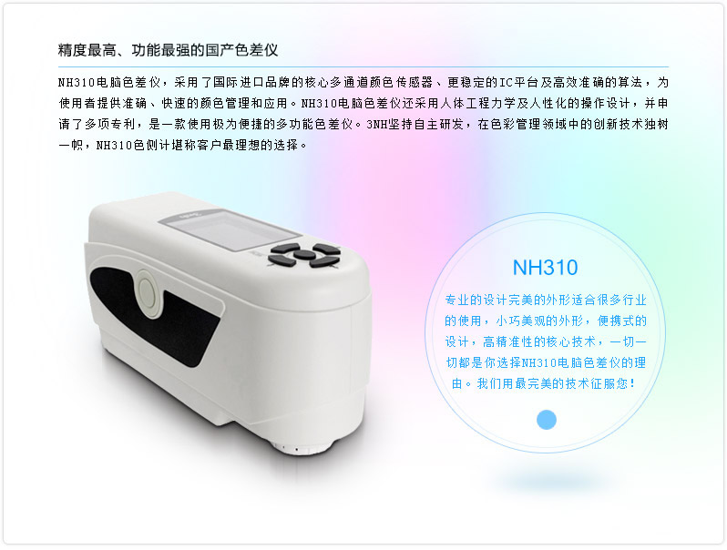 精密色差仪 精密色差仪